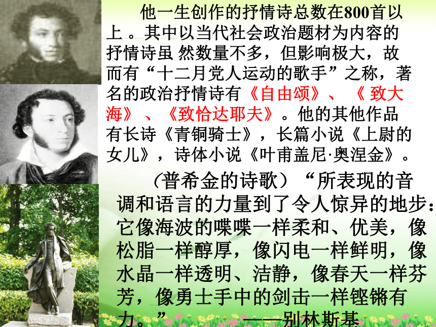 《假如生活欺骗了你》课件