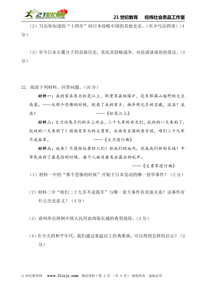 人教新课标历史与社会九上检测系列——第三单元  中国抗日战争与世界反法西斯战争（B）