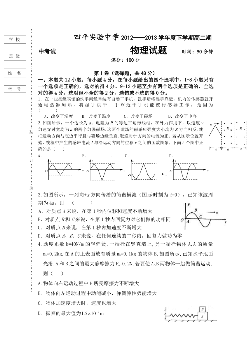 吉林省四平实验中学2012-2013学年高二下学期期中考试物理试题