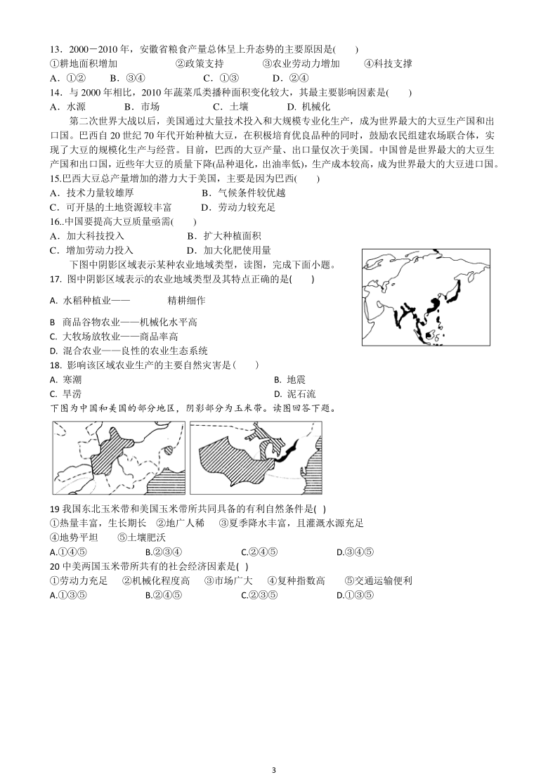 江西省广丰第一高中2020-2021学年高一下学期3月周测地理试题（文科实验班） Word版含答案