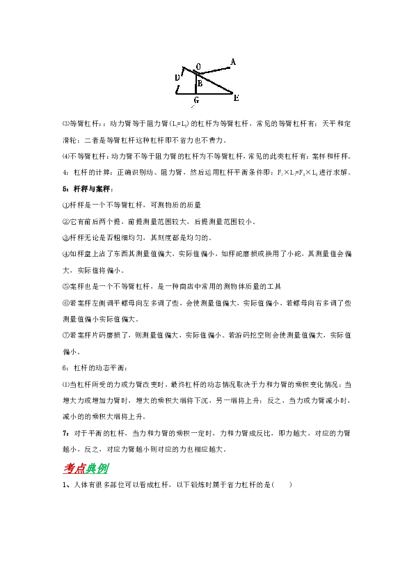 杠杆专题复习