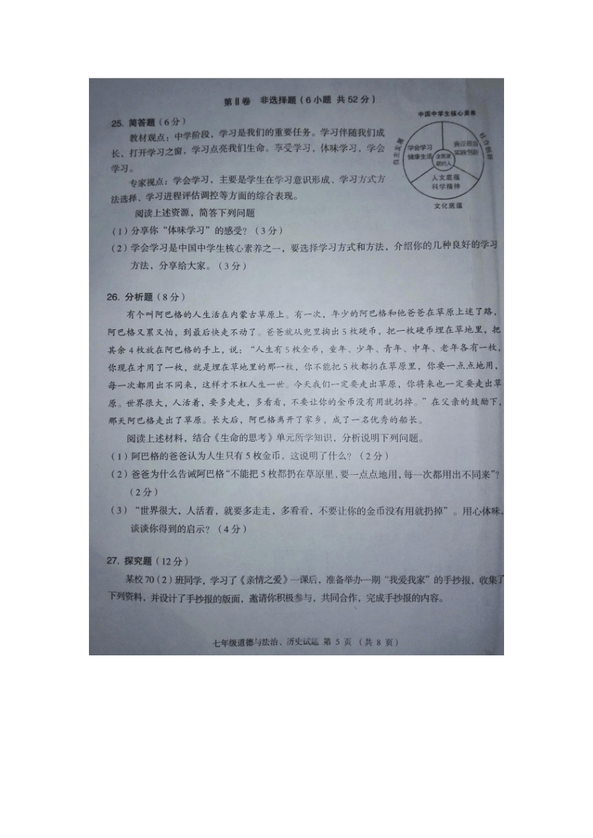 湖北省恩施州利川市2017-2018学年七年级上学期期末考试道德与法治、历史试题（图片版）