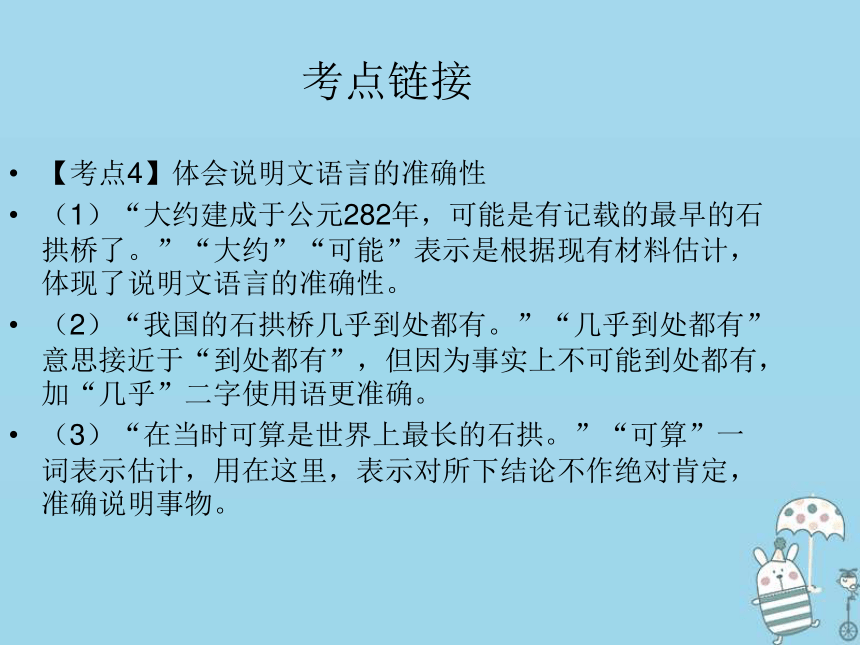 八年级语文上册第五单元17中国石拱桥名师导练课件（共20张幻灯片）