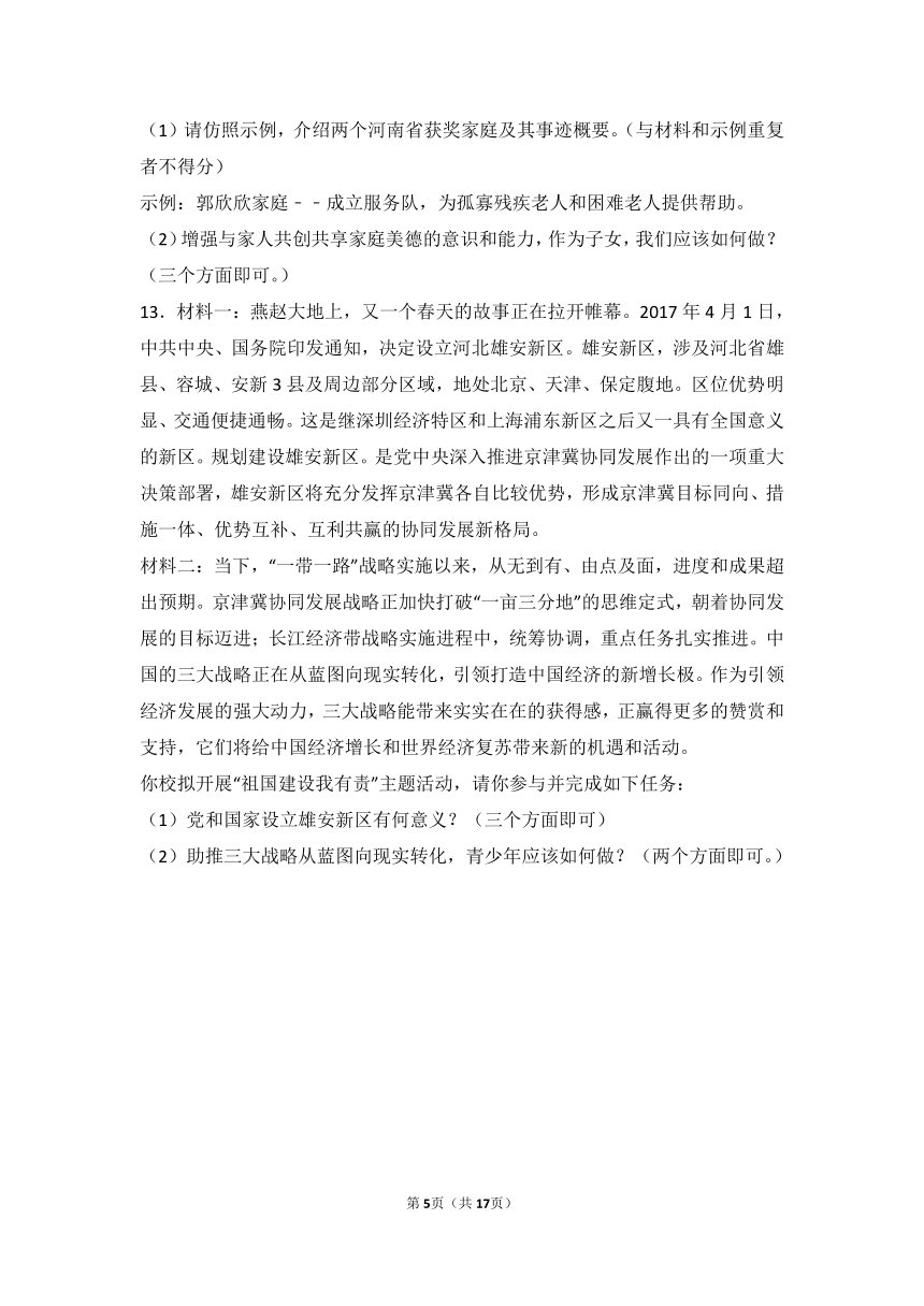 2017年河南省平顶山市中考思想品德二模试卷（解析版）