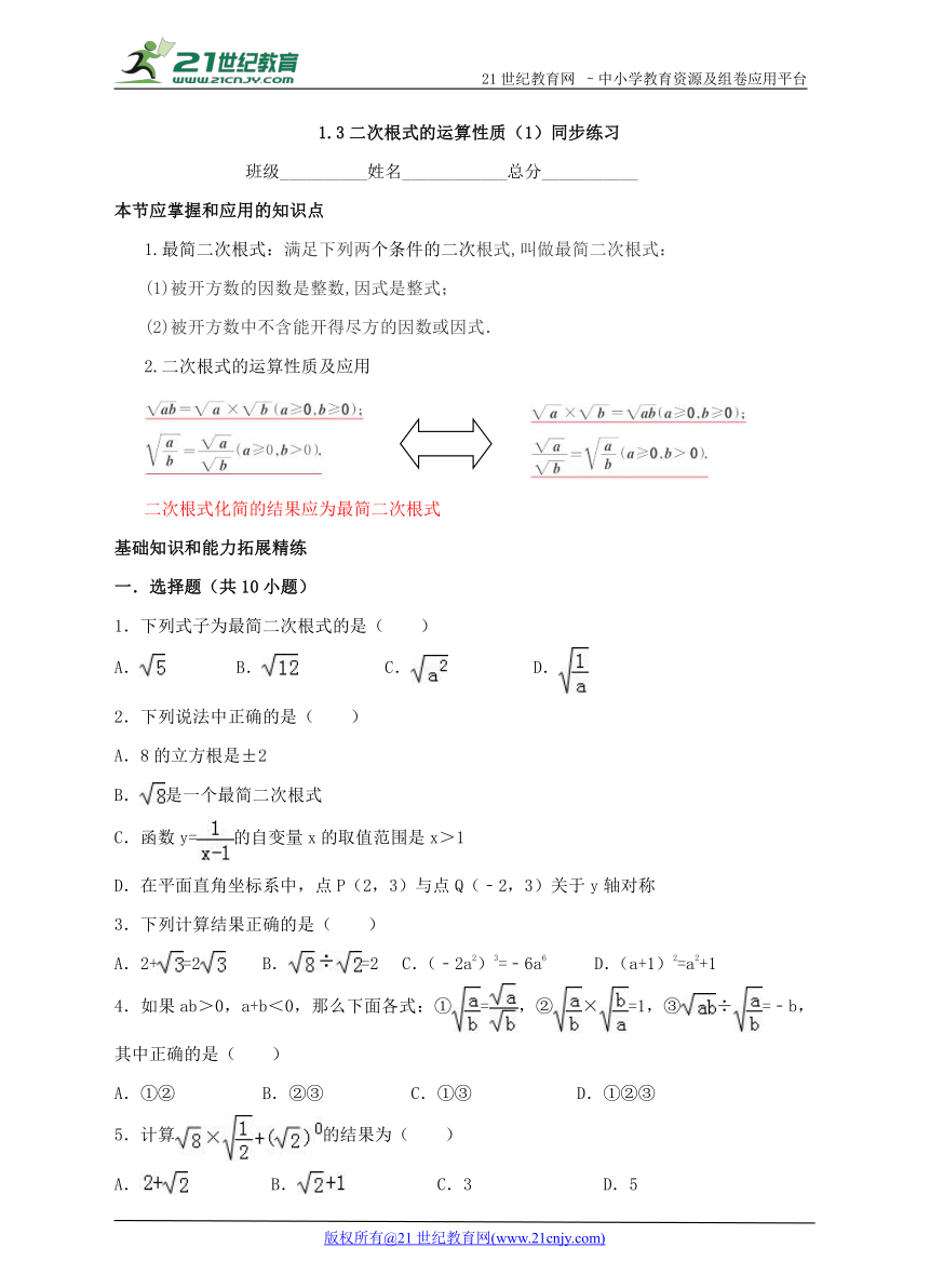 1.3 二次根式的运算（1）同步练习