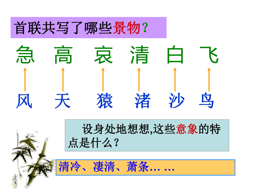 5《登高》课件