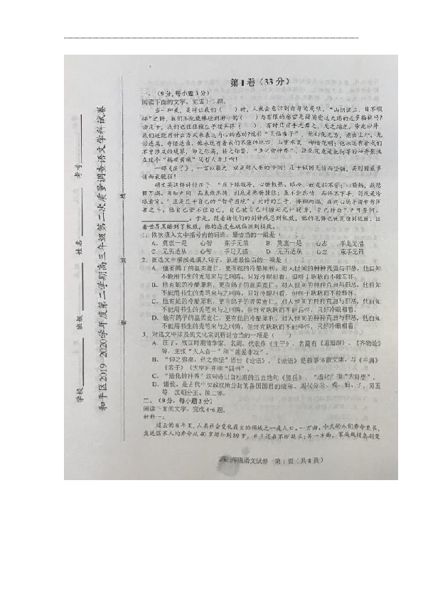 天津市和平区2020届高三第二次质量调查（二模）语文试题 扫描版含答案