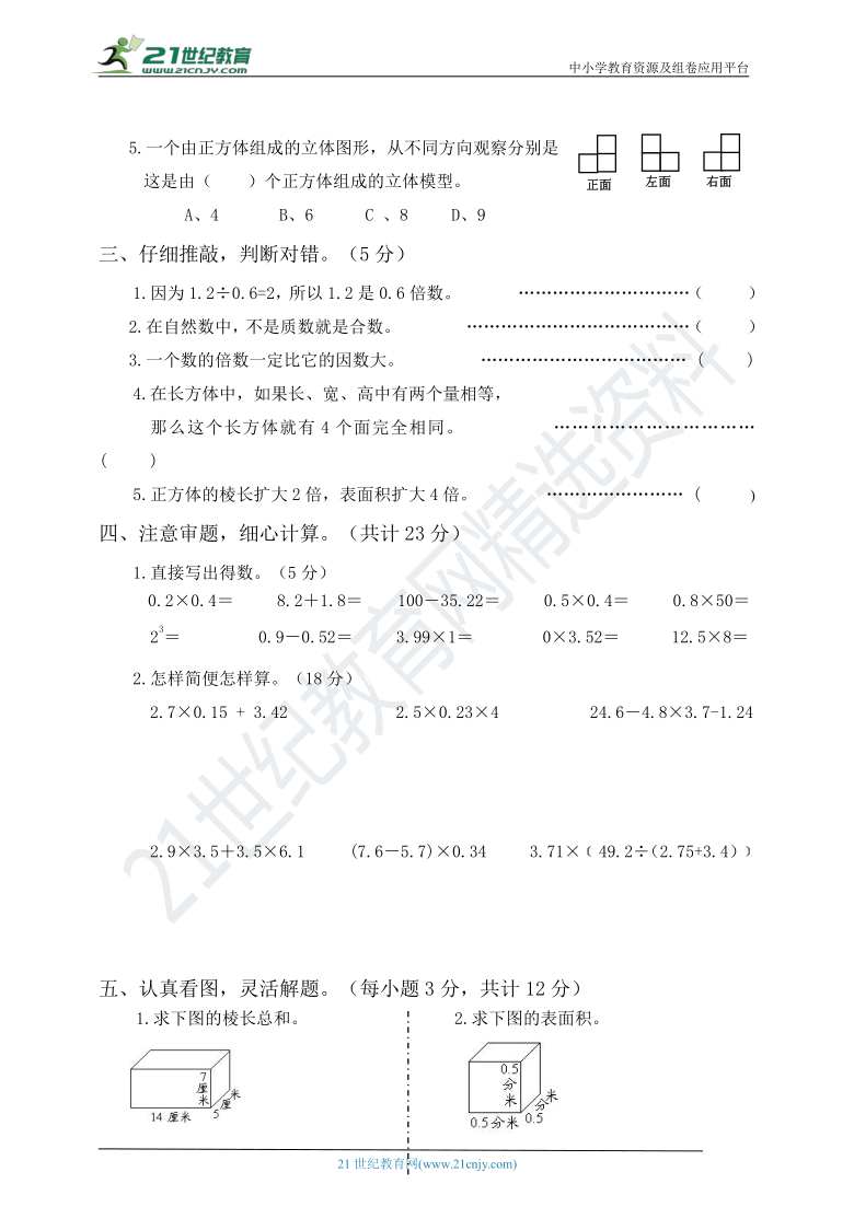 人教版五年级下册数学期中测试卷（含答案）