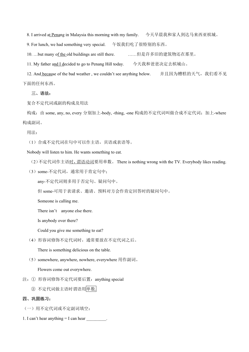 新目标八年级上Unit1半期复习学案