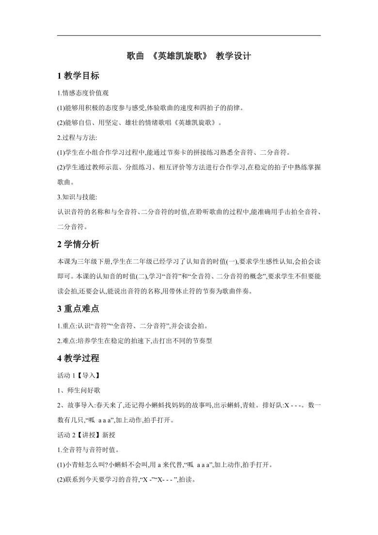 人教教版八年级音乐下册第3单元《 英雄凯旋歌 》教学设计