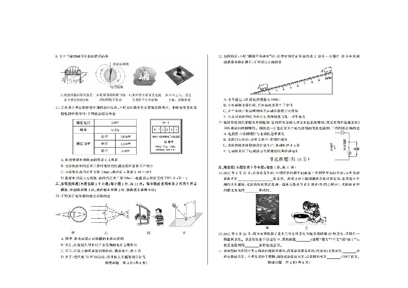 2020年山东省聊城市中考物理试题（图片版，含答案）