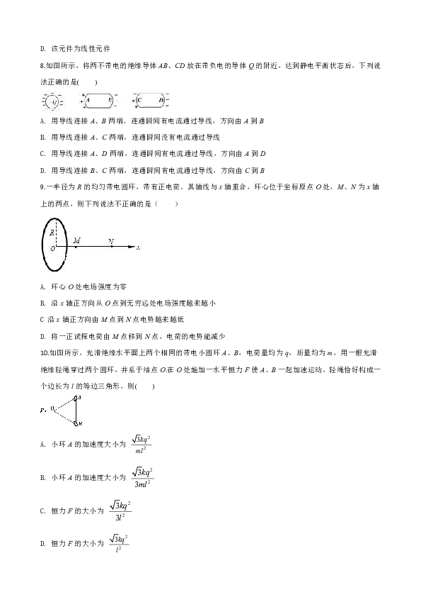 内蒙古包头市回民中学2019-2020学年高二上学期期中考试物理试题 Word版含解析