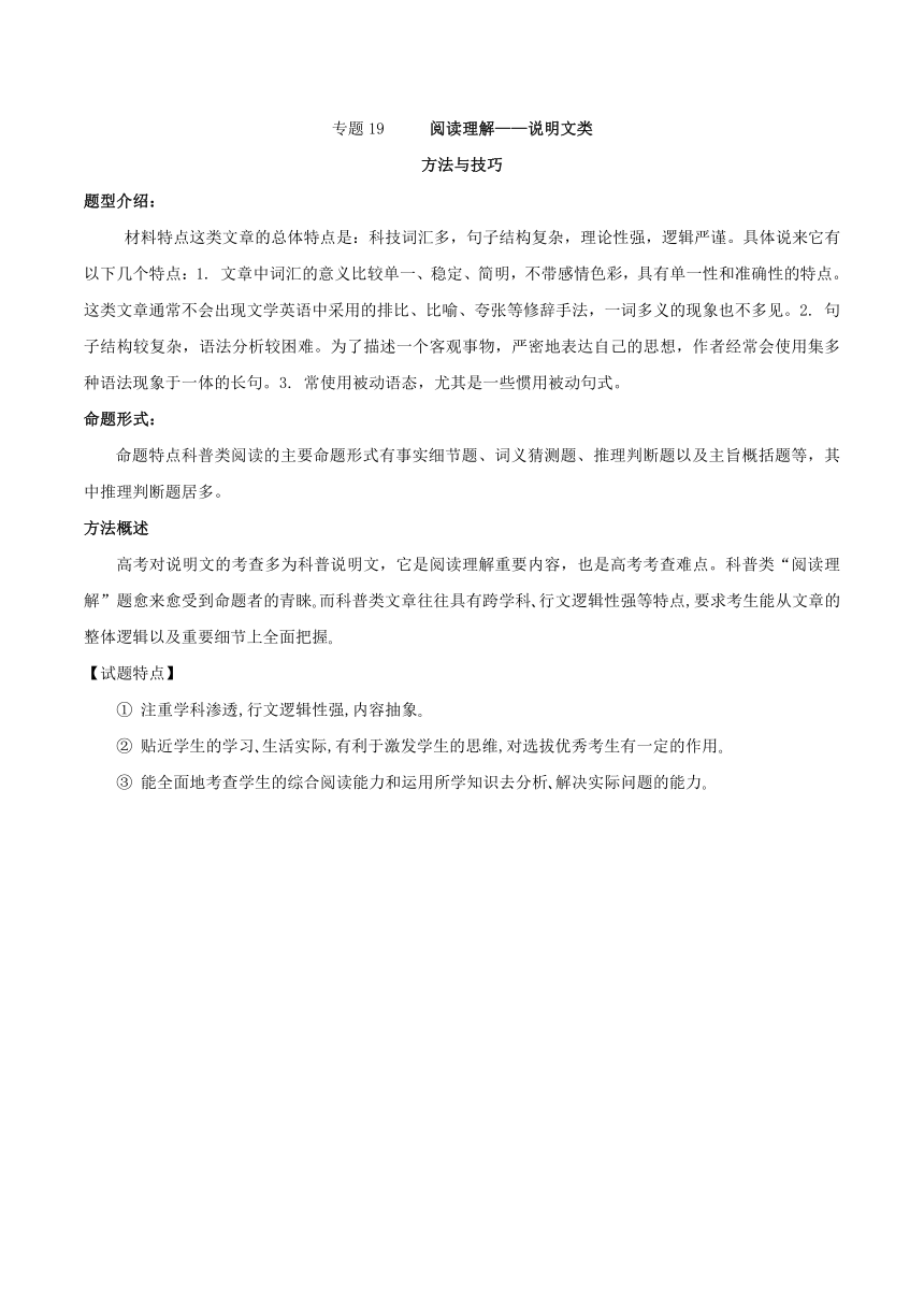 专题19阅读理解——说明文类-2018年高考英语备考中等生百日捷进提升系列Word版含解析