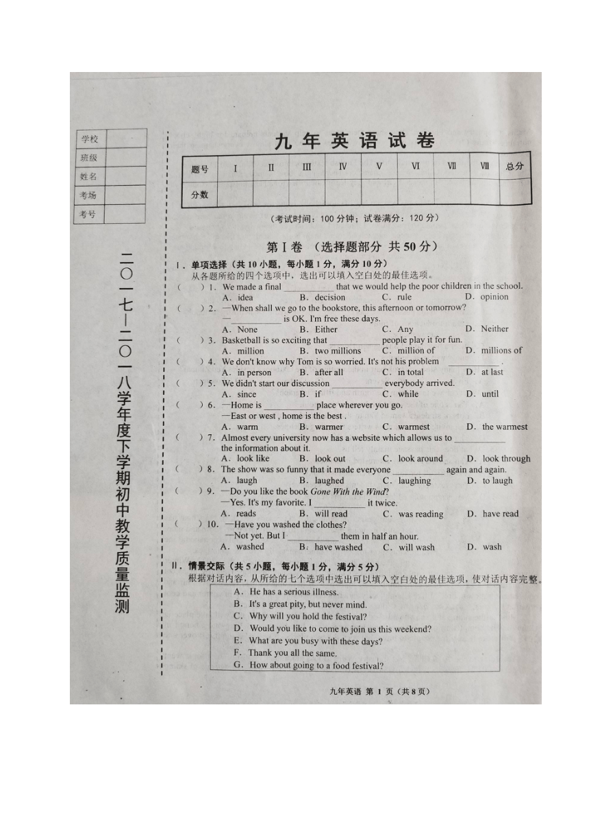 辽宁省台安县2018届九年级下学期期中质量监测英语试题（扫描版含答案）