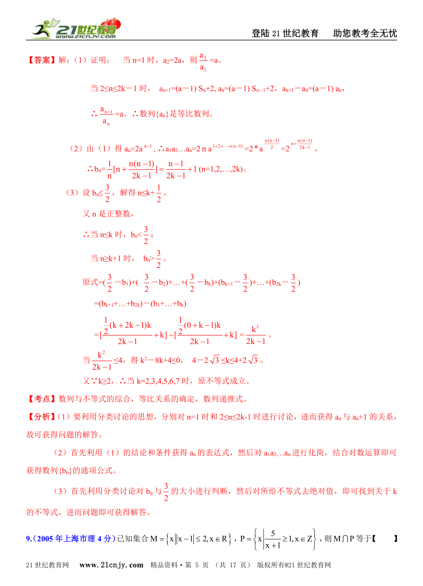 [十年高考]2004年-2013年上海市高考数学试题（理）分类解析汇编专题11：不等式