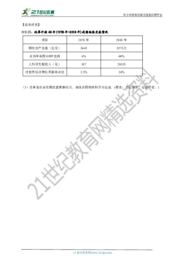 【备考2020】浙江省中考历史与社会·道德与法治分层评价专练十五——综合（9）