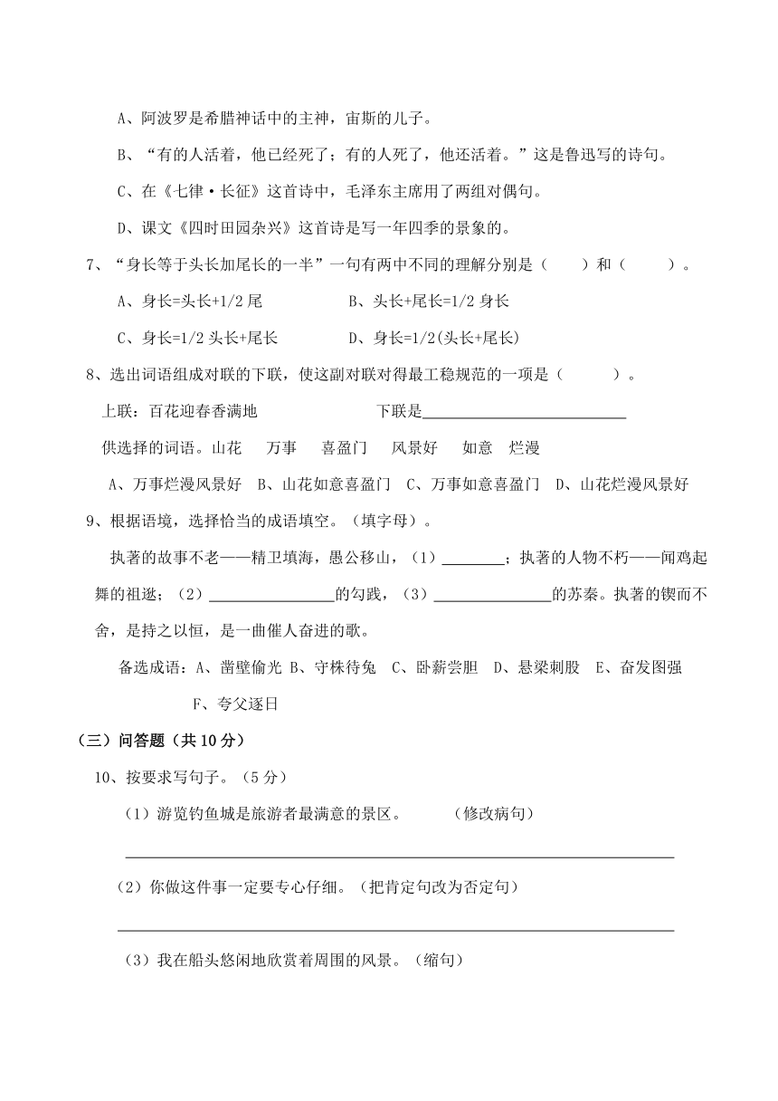 小学毕业考试语文试题 (2)（含答案）