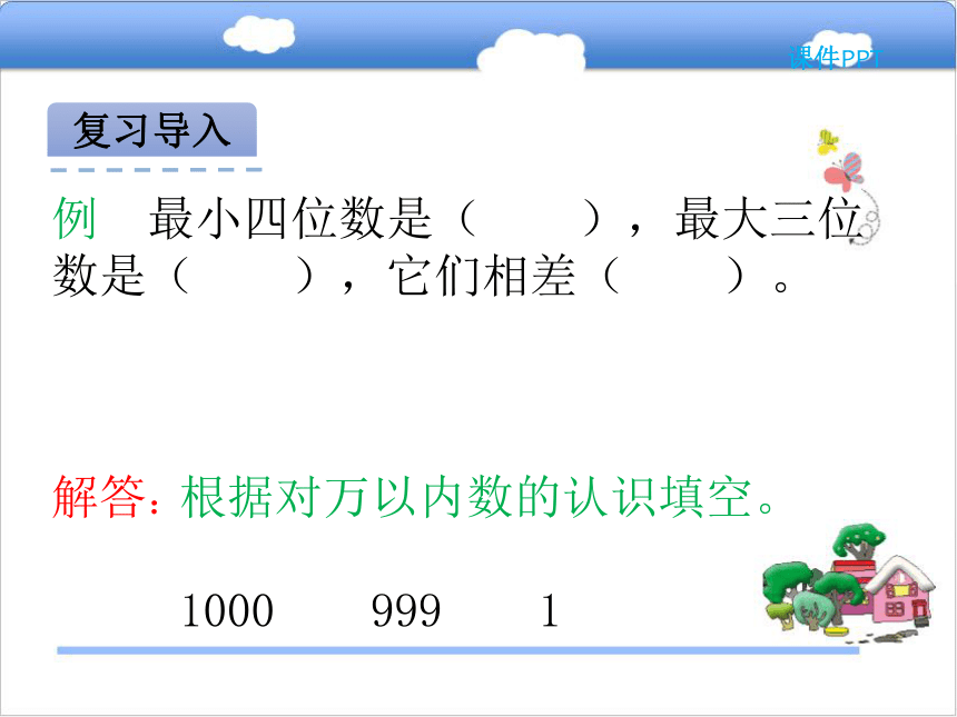 北京版小学四年级数学上 1.5 整理与复习课件