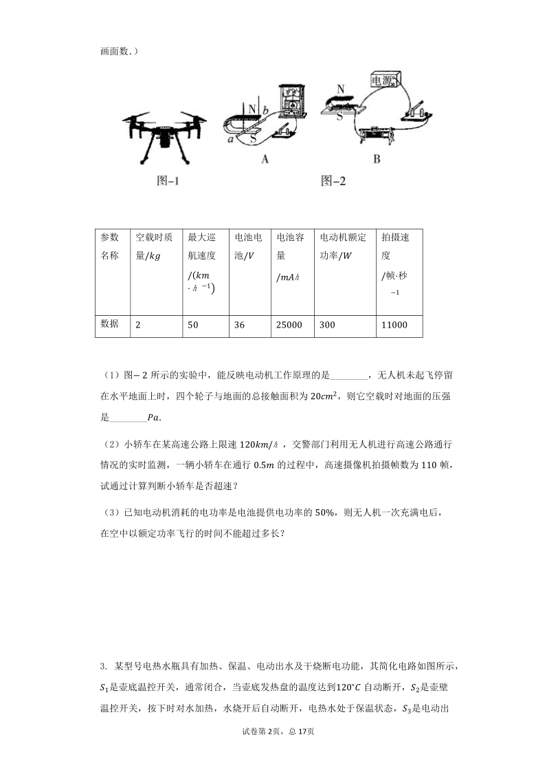 2021中考物理复习冲刺：电学综合压轴训练（四） Word版有答案