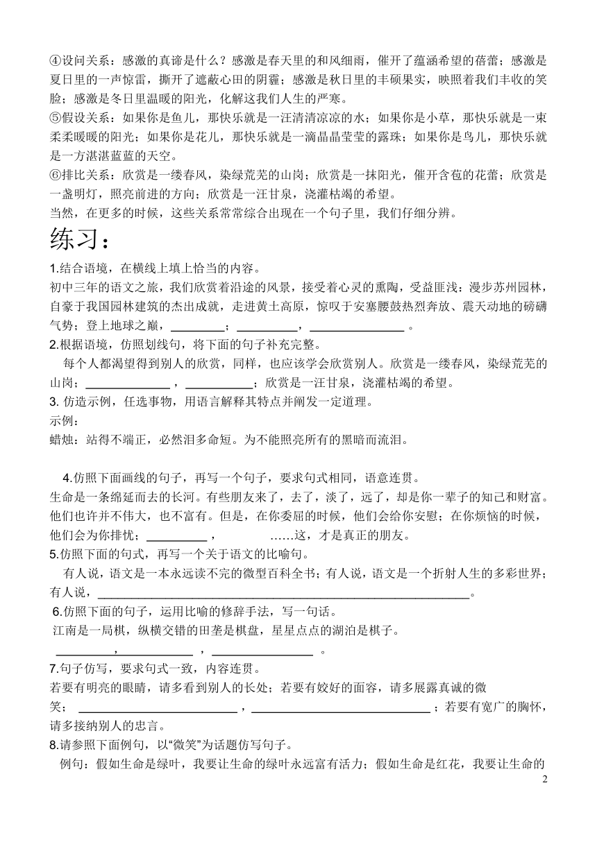 中考专项练习之仿写训练