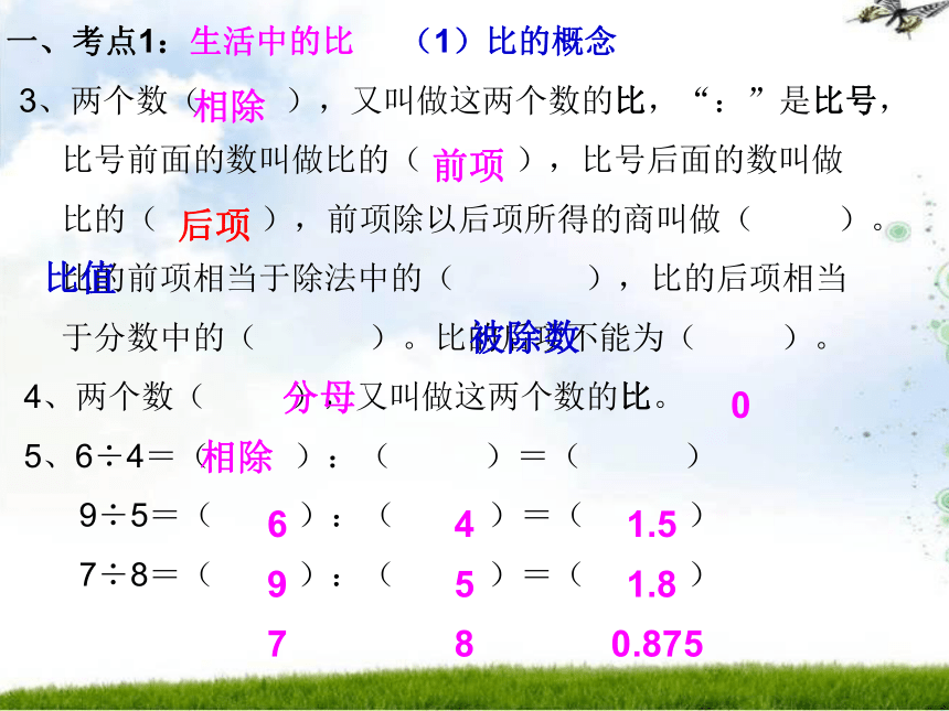 数学六年级上北师大版6比的认识复习课件（44张）