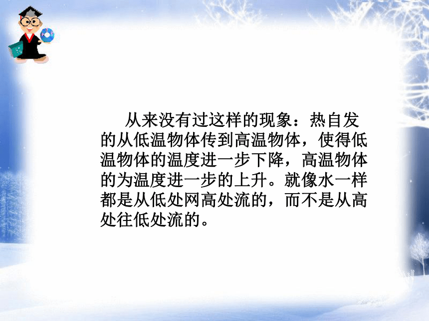 5.1制冷机的原理 课件 (2)43张PPT