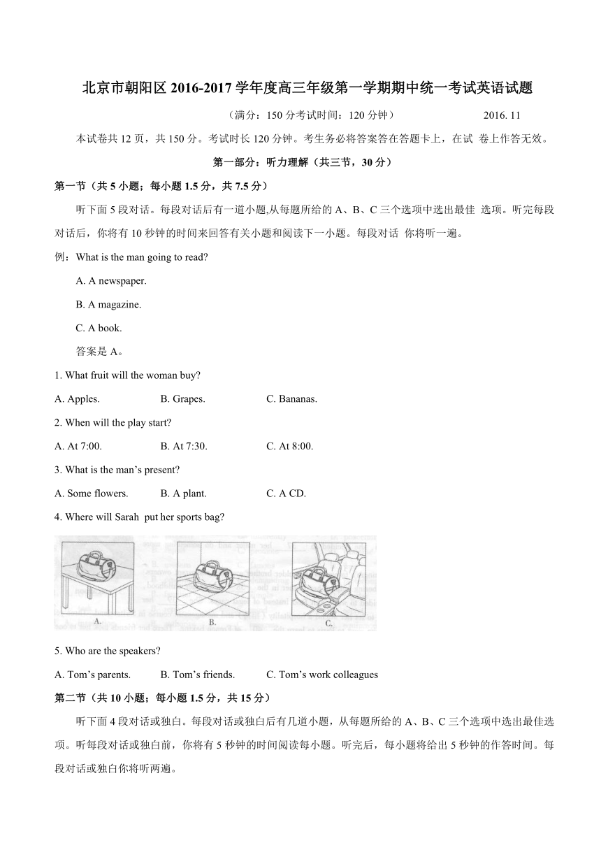 北京市朝阳区2016-2017学年度高三年级第一学期期中统一考试英语试题