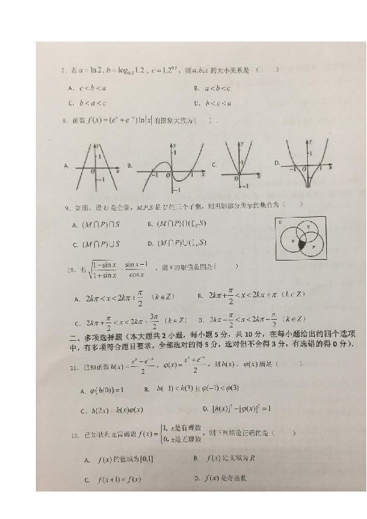 广东省佛山市南海区2019-2020学年高一上学期12月学业水平测试数学试题 扫描版含答案