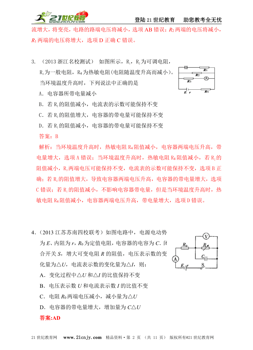 2013高考模拟新题特快专递第四期专题八恒定电流