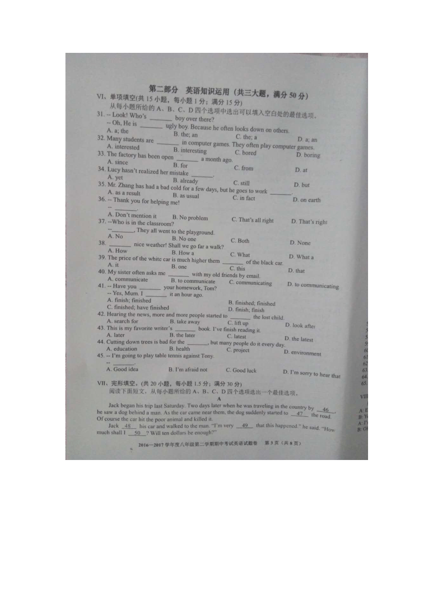 安徽省合肥市瑶海区2016-2017学年度八年级第二学期期中考试 英语试题（图片版，含答案）