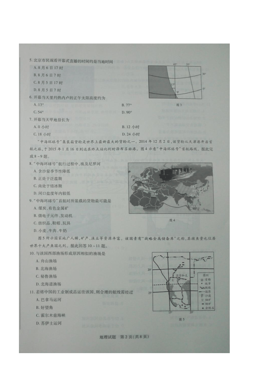 河南豫西南部分示范性高中17-18学年高二上期中联考--地理（扫描解析版）