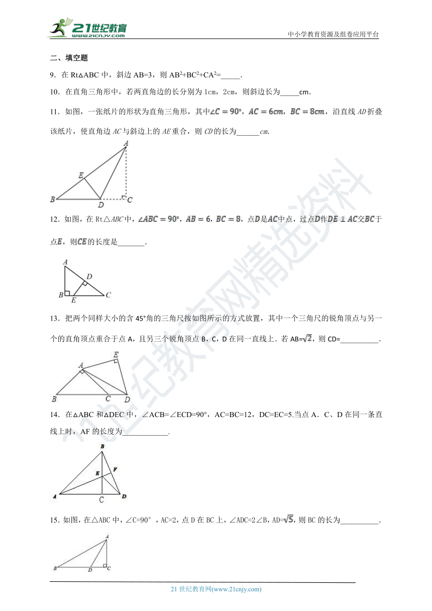 2.7 探索勾股定理同步课时作业（1）