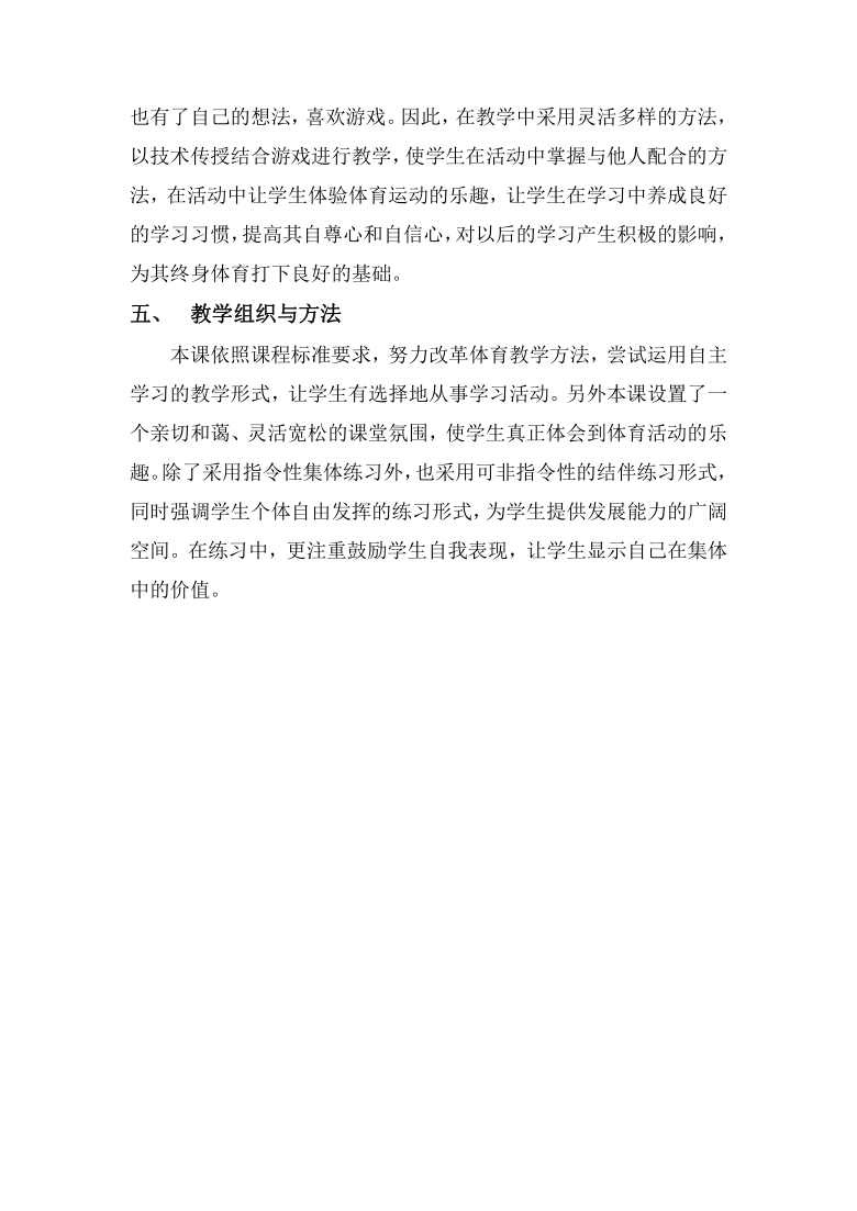 人教版体育与健康四年级 4.2发展跳跃能力的练习与游戏 教学设计