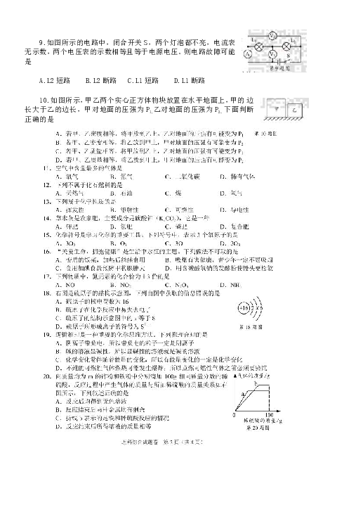 2020年湖北省襄阳市初中毕业生学业水平考试理综试题图片版暂无答案