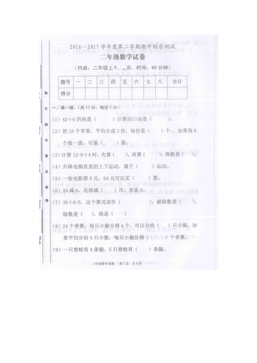 广东省江门市2016-2017学年度第二学期期中综合测试二年级数学试卷（扫描版，无答案）