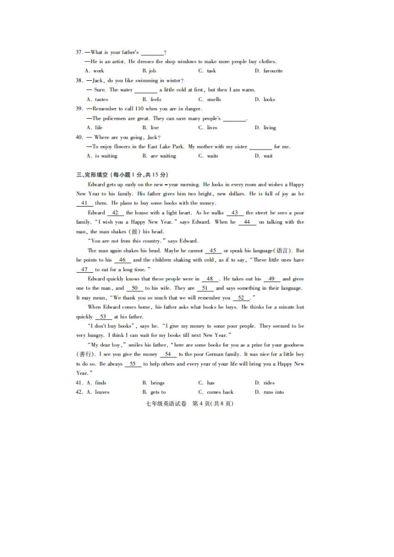 湖北省武汉市汉阳区2020-2021学年七年级下学期期末考试英语试题（图片版 含答案 无听力音频和原文）