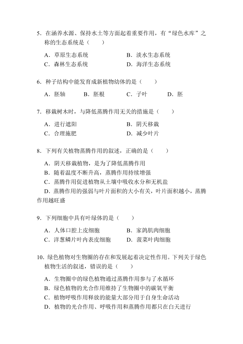 2020年广东中考生物学科线上一模试卷（9）（PDF版，含答案）