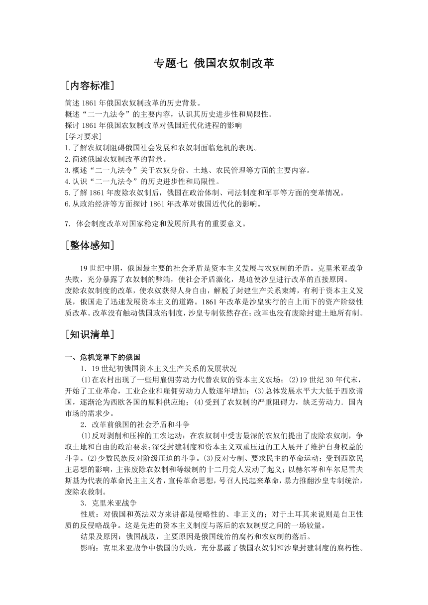 2011高二历史学案：专题七 俄国农奴制改革（人民版选修1）