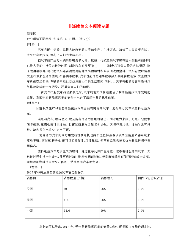 北京市14区中考语文一模试卷精选汇编 非连续性文本阅读专题