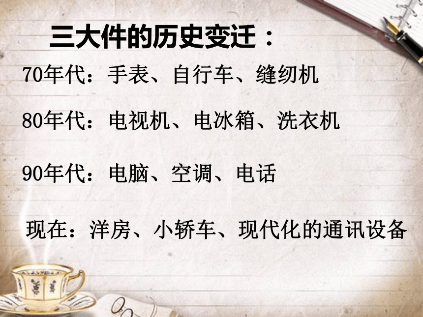 经济生活  第三课  第一框  消费及其类型