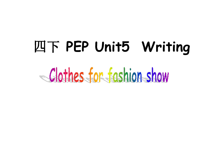 Unit 5 My clothes PC 课件（20张PPT）