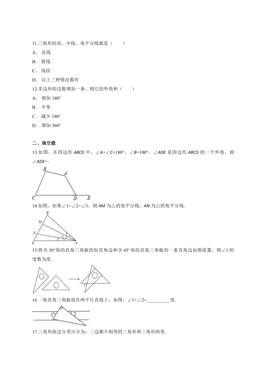 人教版数学八年级上册第十一章《三角形》单元检测题（ 解析版）