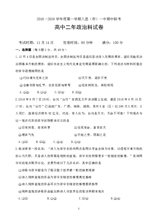 福建省福州八县一中2018-2019学年高二上学期期中考试政治试题 Word版含答案