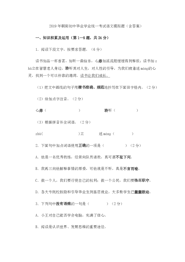 2019年北京市朝阳区初中毕业学业统一考试语文模拟题（含答案）