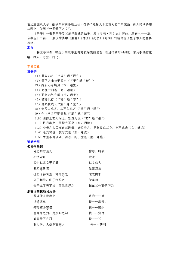 諸子選讀知識講解鞏固練習教學資料補習資料第09講百家爭鳴綜合應用