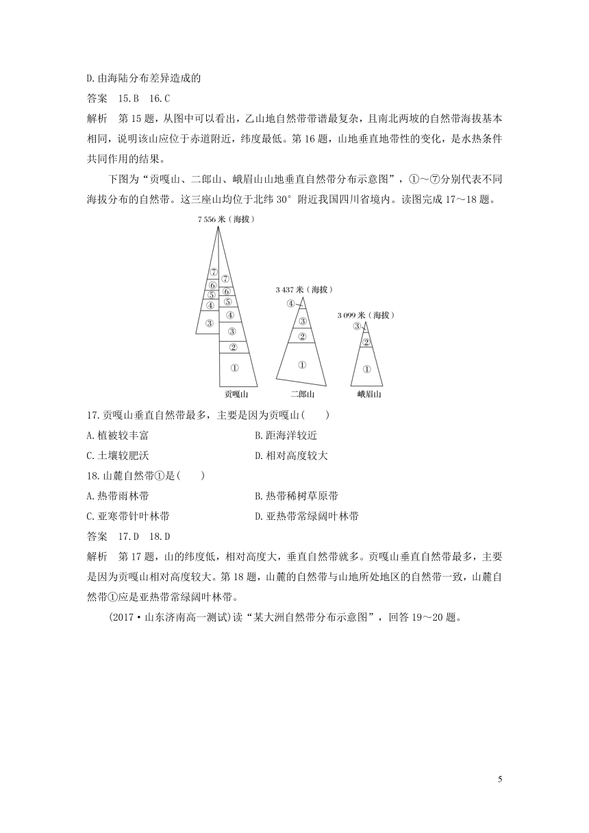 2018-2019版高中地理中图版必修1第3章地理环境的整体性和区域差异章末检测试卷Word版含答案