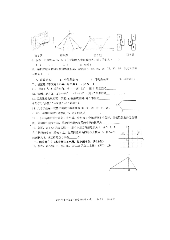 2019年广东省中考数学总复习检测题（四）（扫描版含答案）