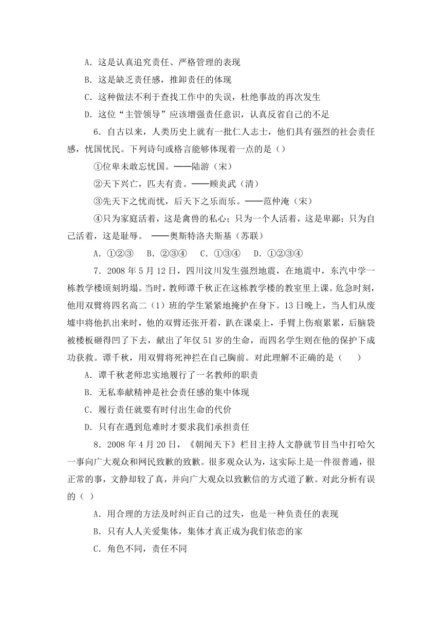 九年级第一课《责任与角色同在》同步检测（有答案）