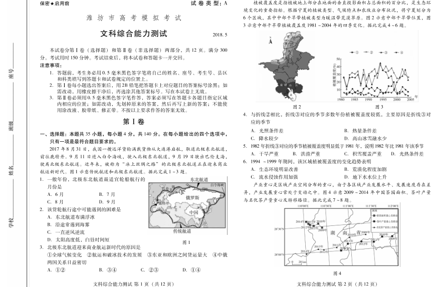 山东省潍坊市2018高考三模文综PDF版含答案
