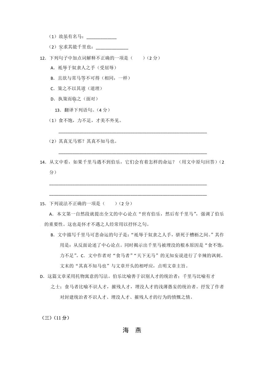 云南省弥勒县江边中学2016-2017学年八年级下学期期中考试语文试卷